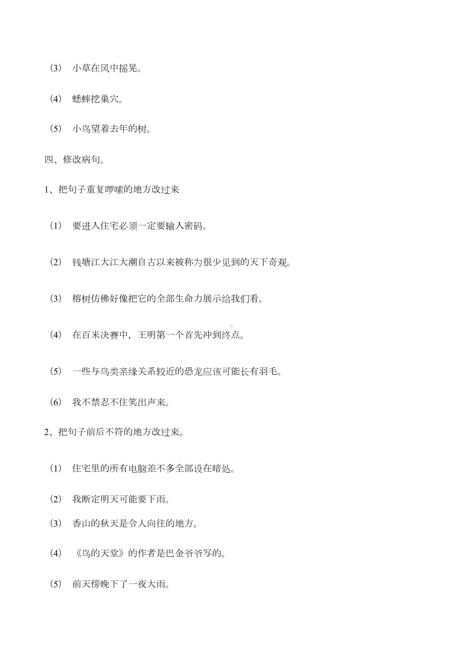 四年级语文期末复习资料(DOC 4页).doc_第3页