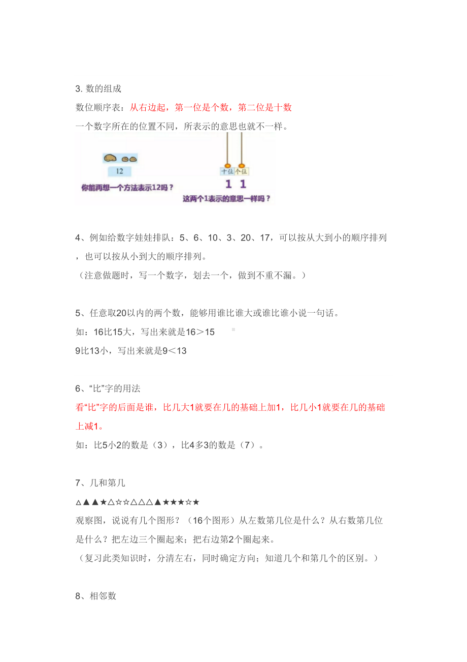 北师大版一年级数学上册知识点汇总(DOC 10页).docx_第2页