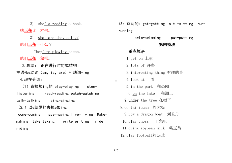 外研新版四年级英语上册知识点复习(DOC 7页).doc_第3页