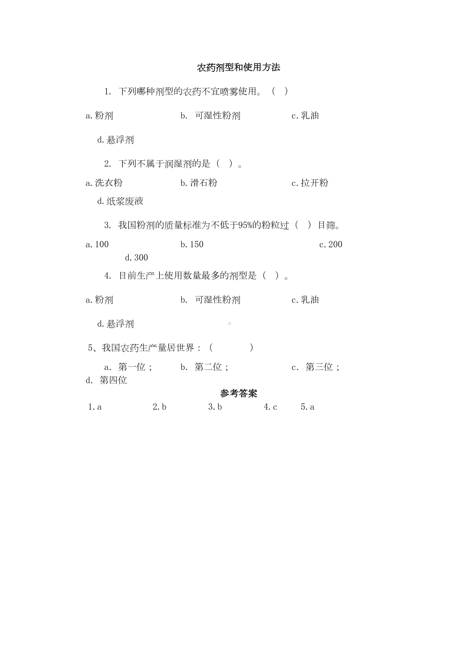 农药学复习题剖析(DOC 11页).doc_第3页