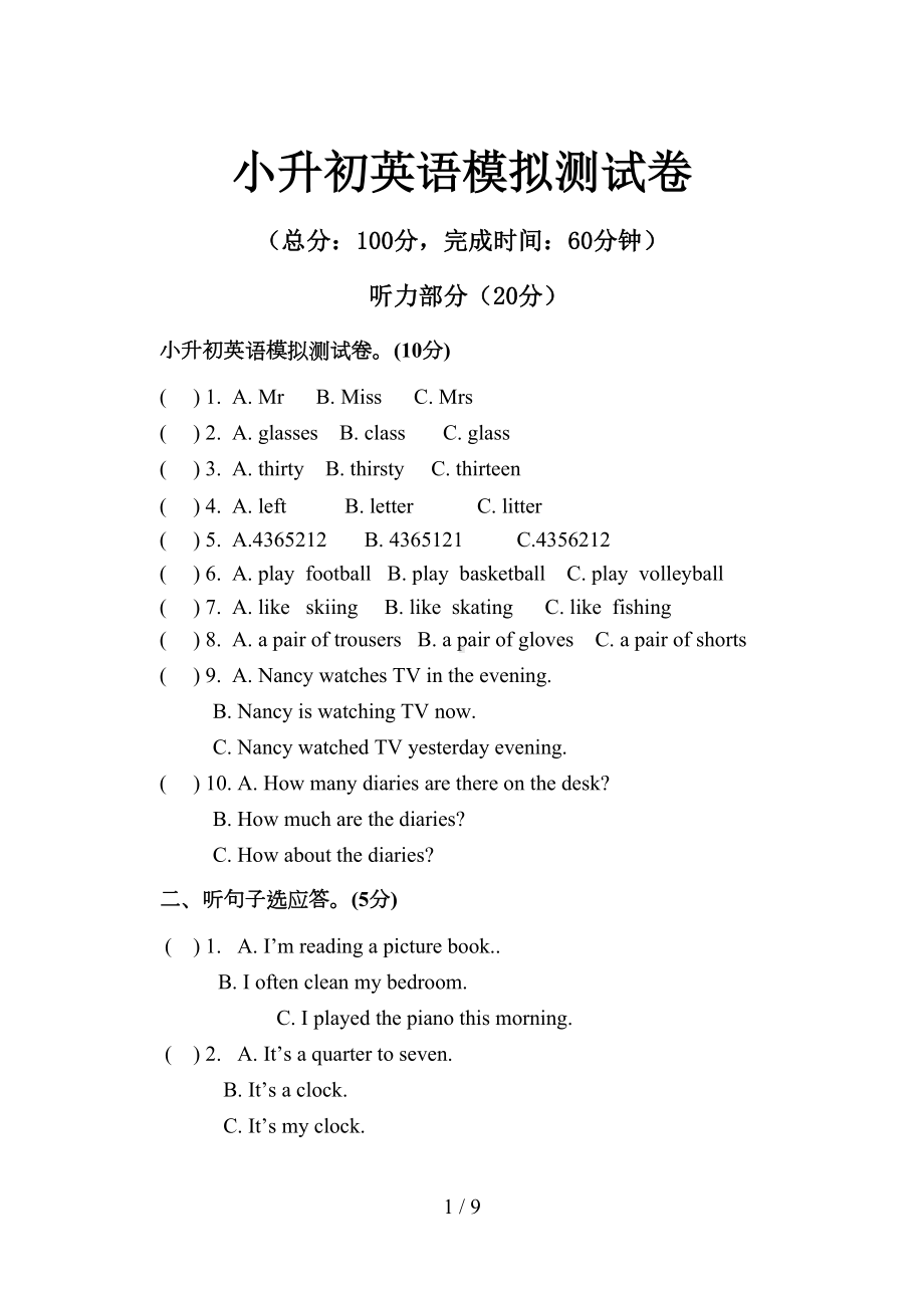 小升初英语模拟测试卷(DOC 8页).doc_第1页