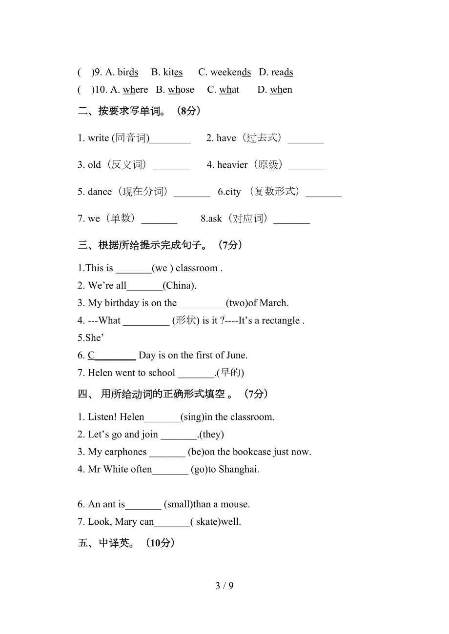 小升初英语模拟测试卷(DOC 8页).doc_第3页