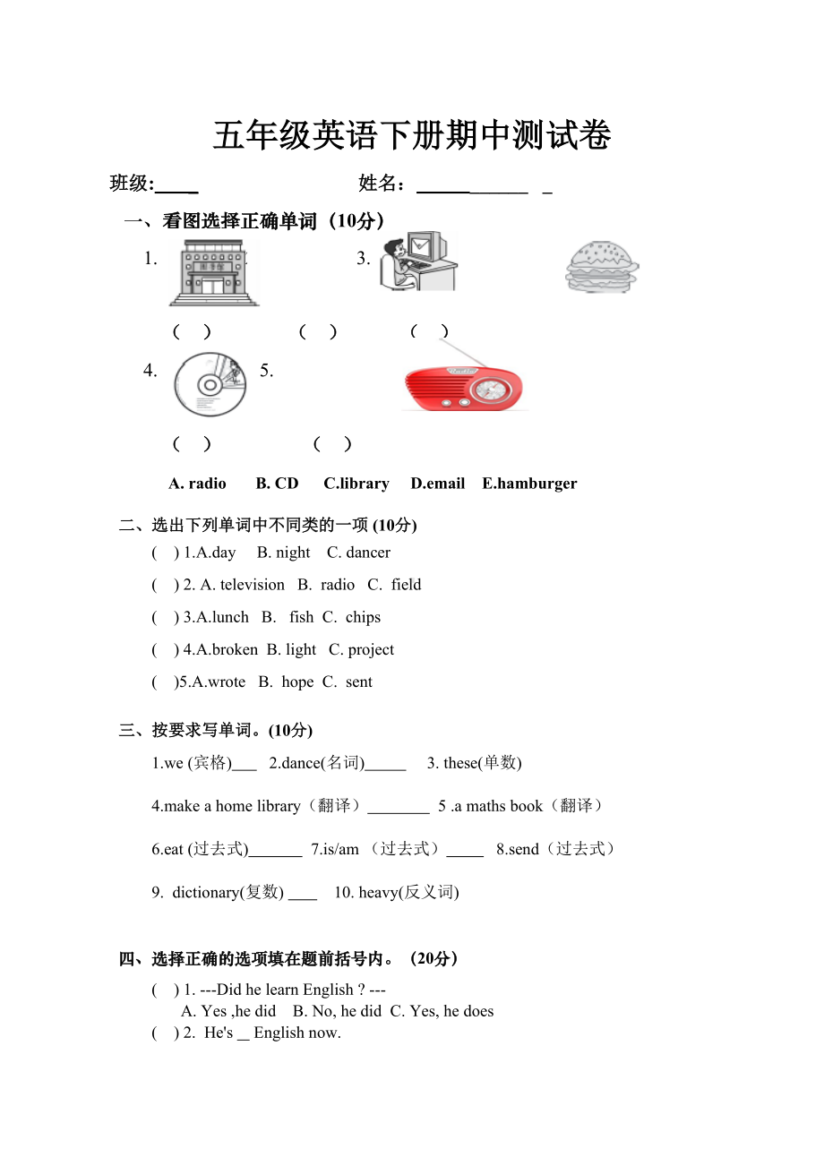 外研版五年级英语下册期中测试卷-(DOC 4页).doc_第1页