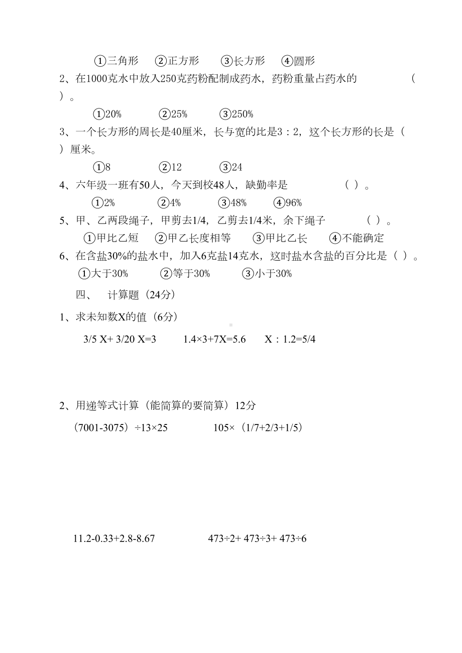 初一新生入学数学试卷(DOC 5页).doc_第2页