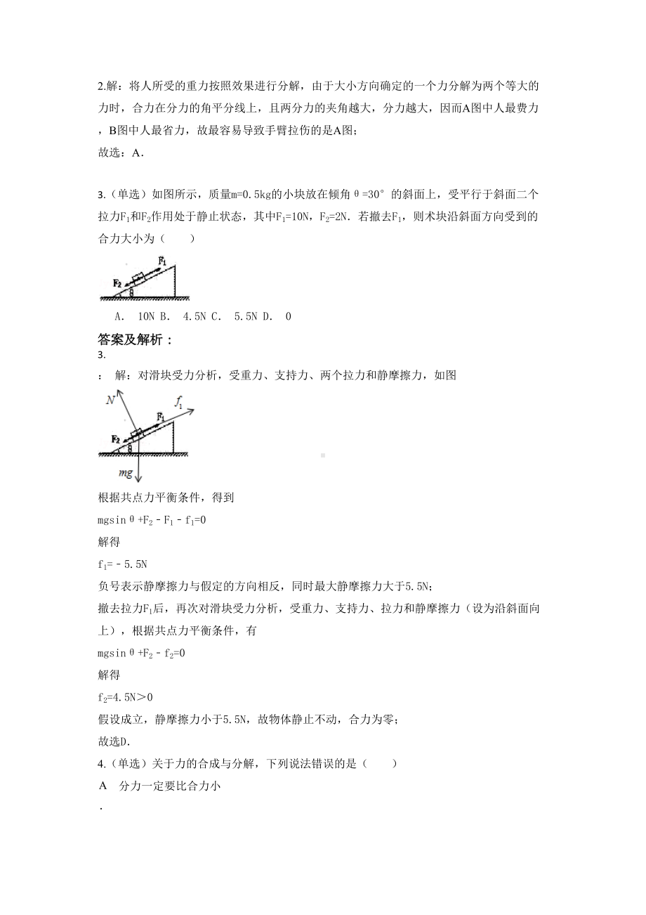 力的合成与分解同步练习(含答案)重点讲义资料(DOC 9页).doc_第2页