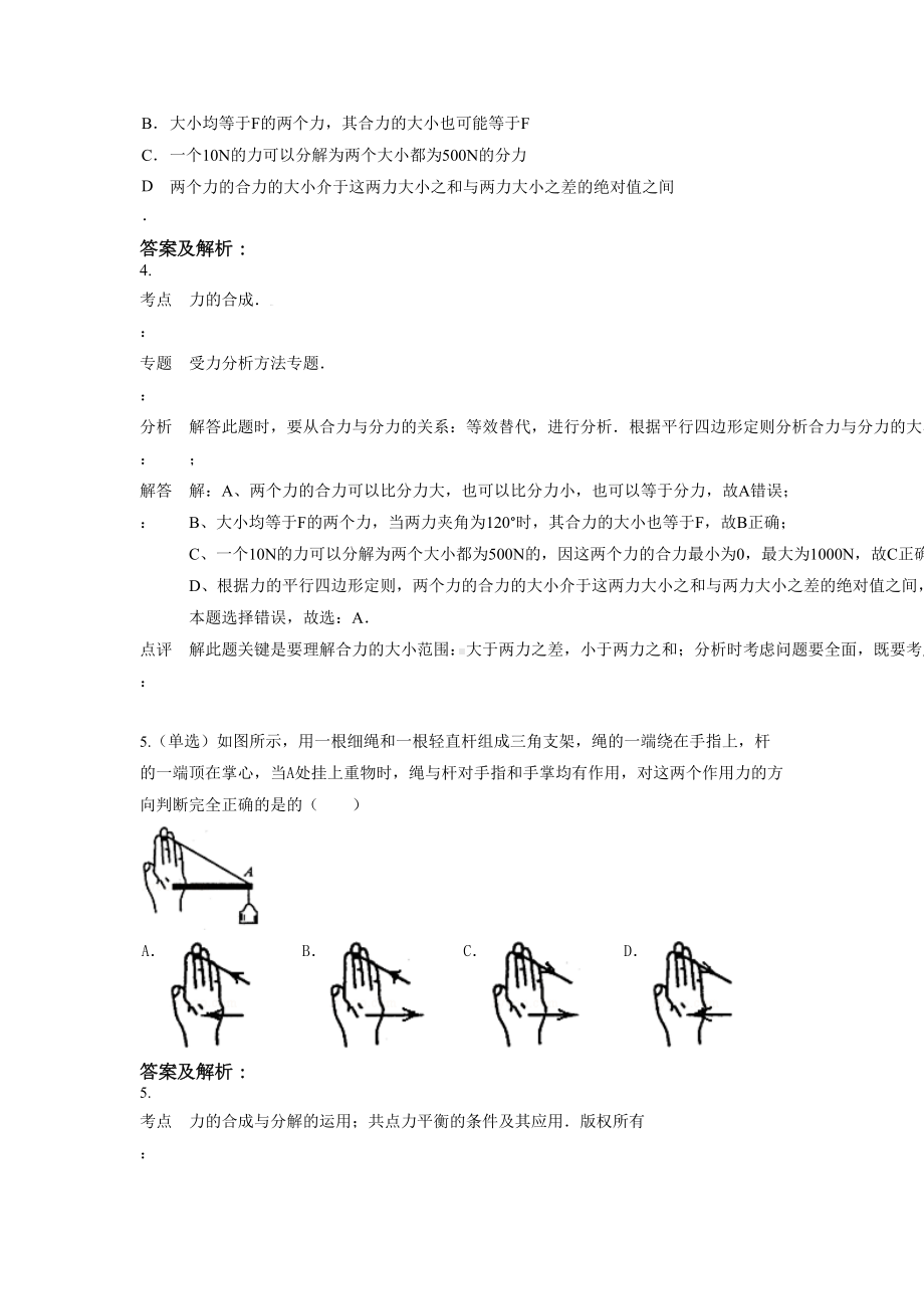 力的合成与分解同步练习(含答案)重点讲义资料(DOC 9页).doc_第3页