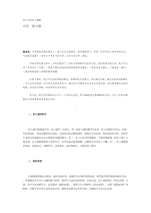 初三历史复习策略剖析(DOC 15页).doc