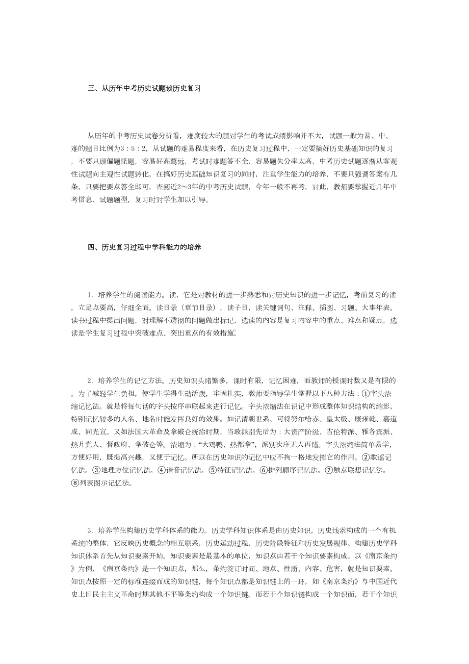 初三历史复习策略剖析(DOC 15页).doc_第2页