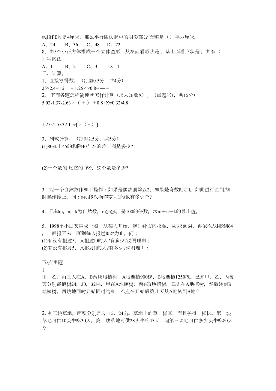 兰州XX中学小升初考试题(DOC 7页).doc_第2页