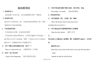 小学英语冠词用法习题及答案(DOC 7页).docx