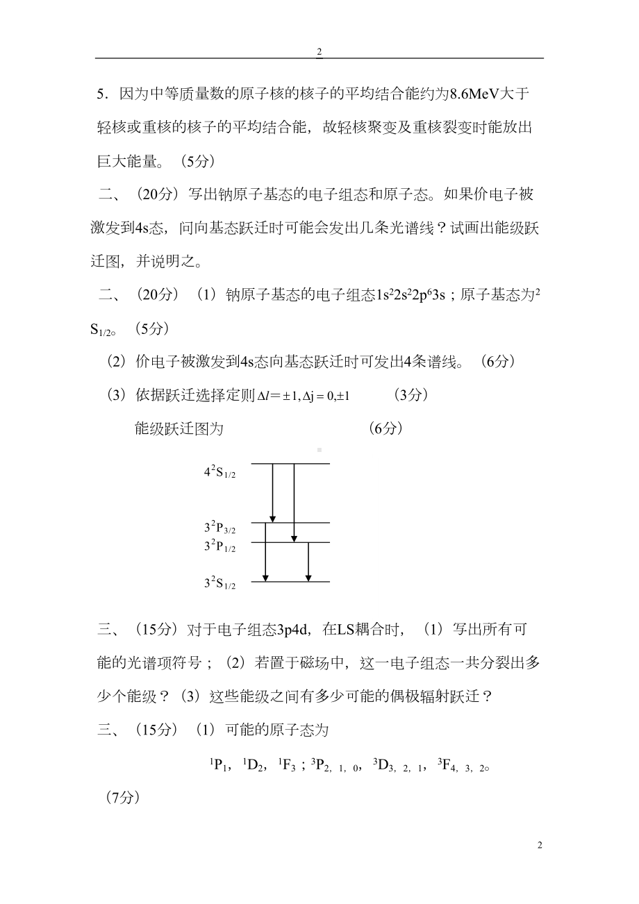 原子物理学试题汇编汇总(DOC 22页).doc_第2页