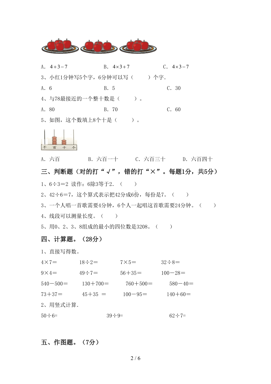 北师大版二年级数学上册期中测试卷(及参考答案)(DOC 6页).doc_第2页