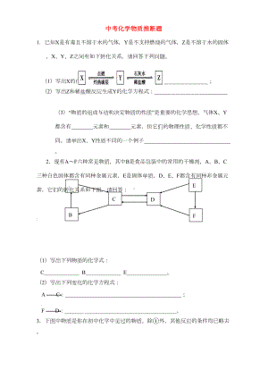 初三化学推断题汇总及答案(DOC 11页).doc