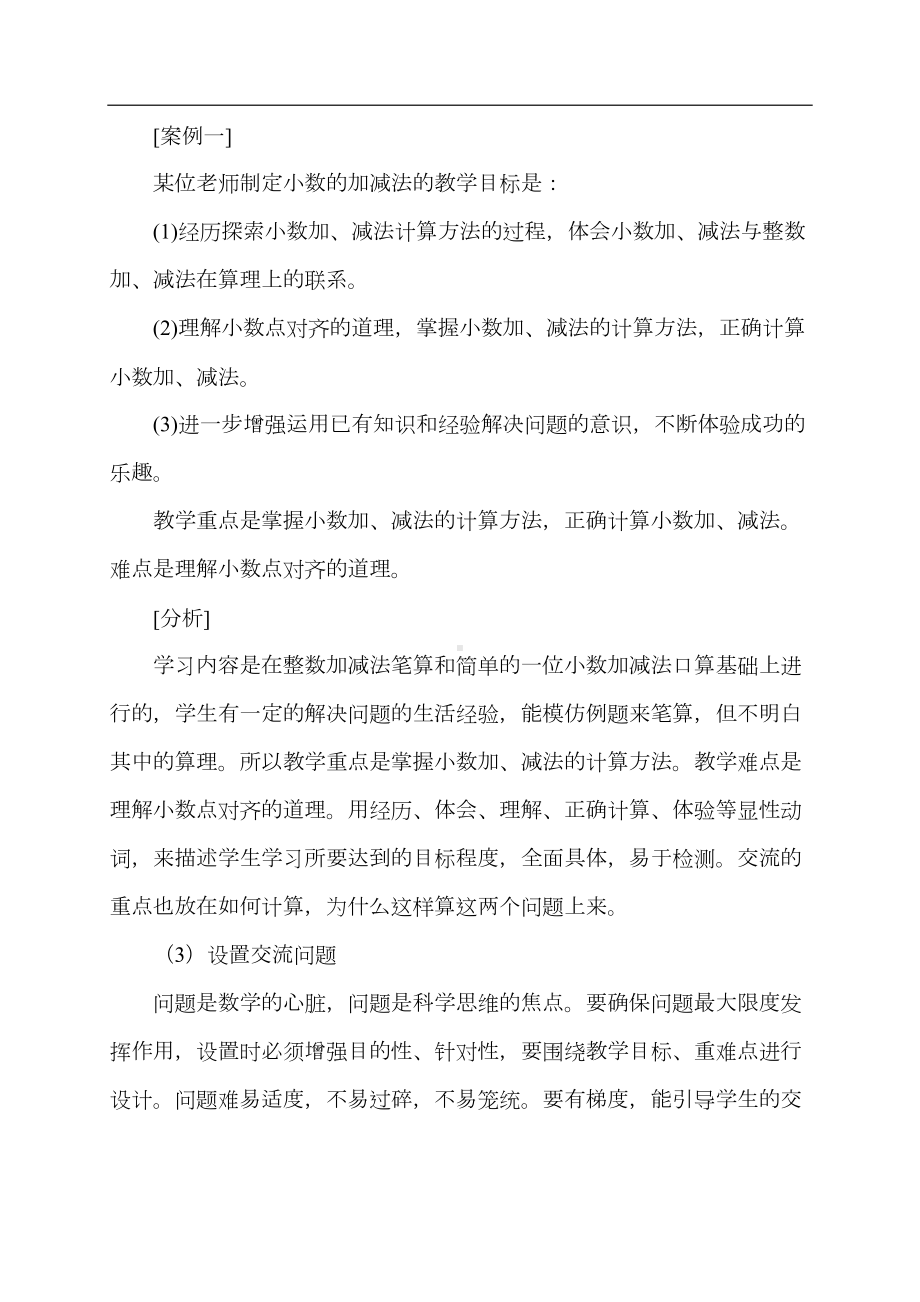 小学数学课堂教学有效交流的策略(DOC 12页).doc_第3页