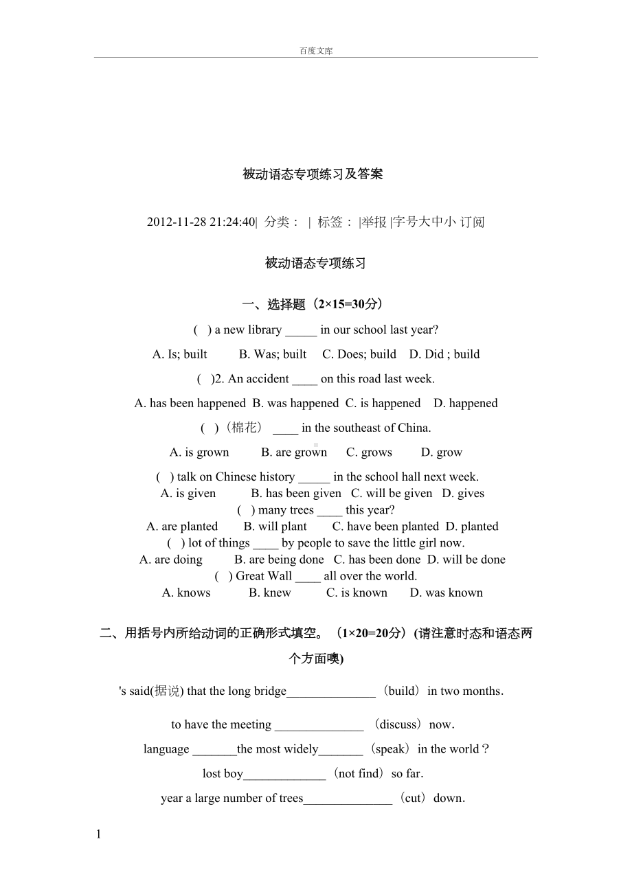 初中英语主动语态变被动语态的句子练习题及答案(DOC 4页).doc_第1页