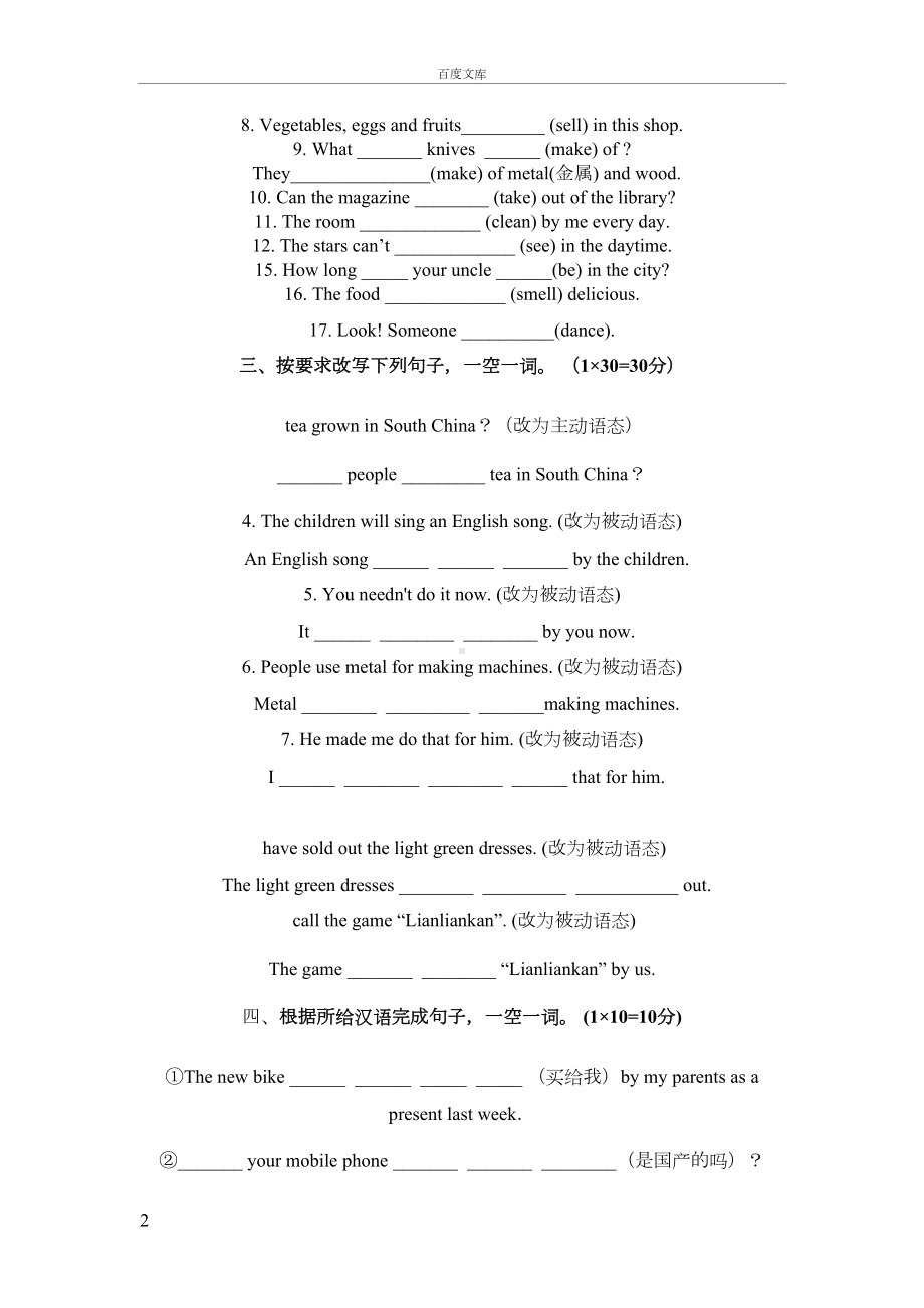 初中英语主动语态变被动语态的句子练习题及答案(DOC 4页).doc_第2页