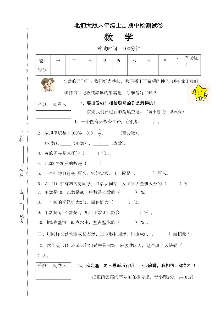 北师大版六年级上册数学期中试卷(DOC 5页).doc_第1页