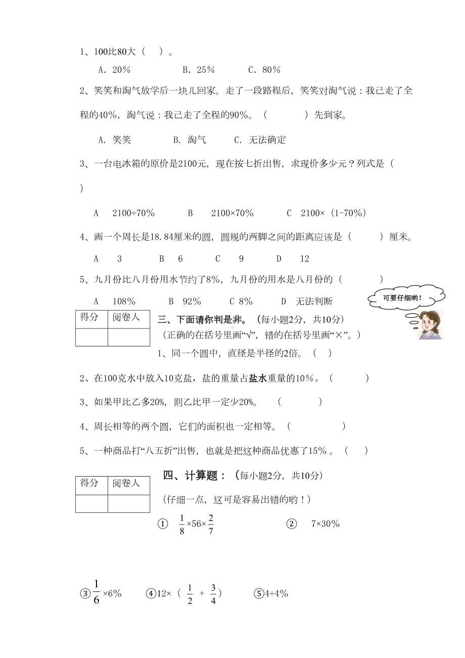 北师大版六年级上册数学期中试卷(DOC 5页).doc_第2页