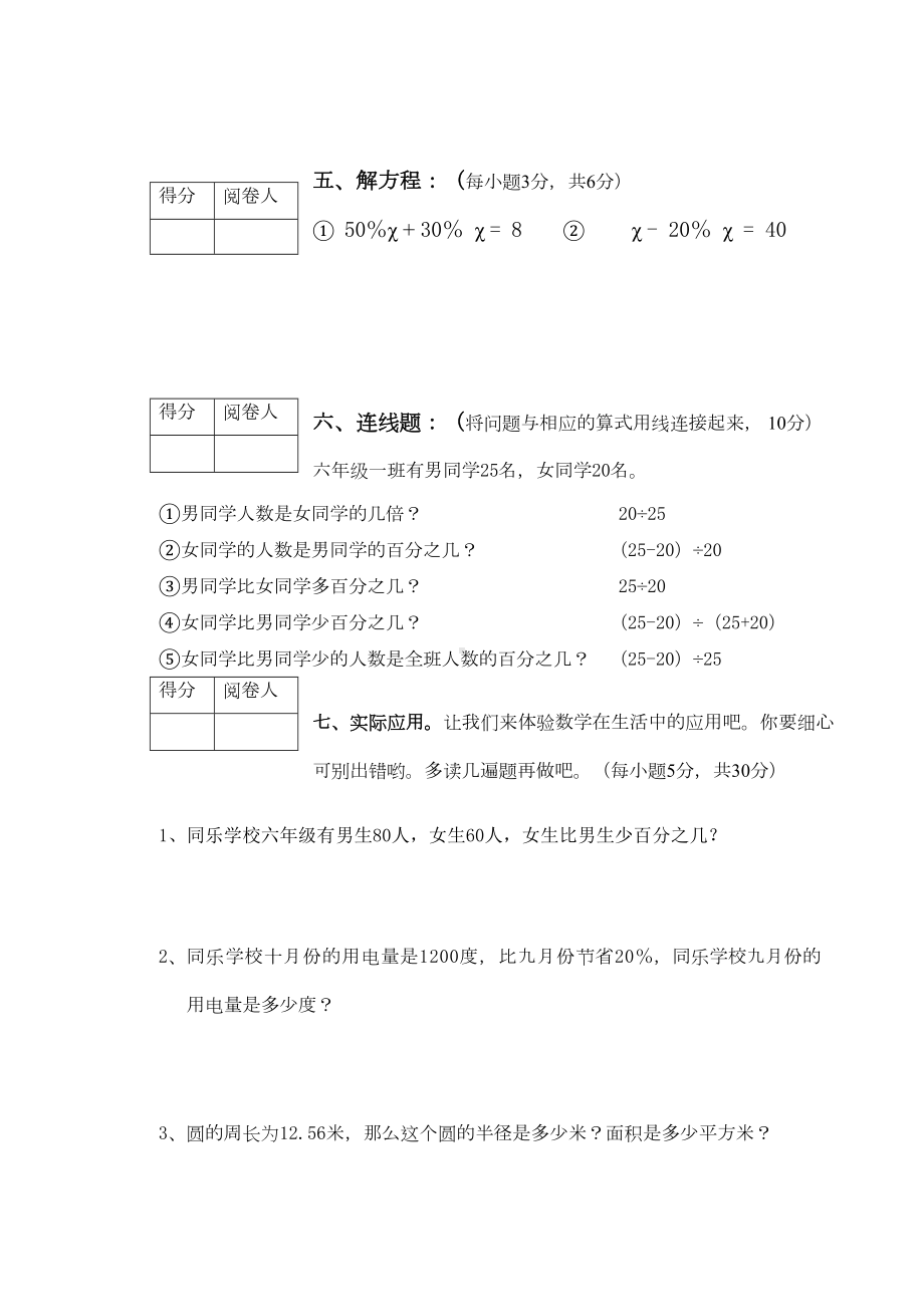 北师大版六年级上册数学期中试卷(DOC 5页).doc_第3页