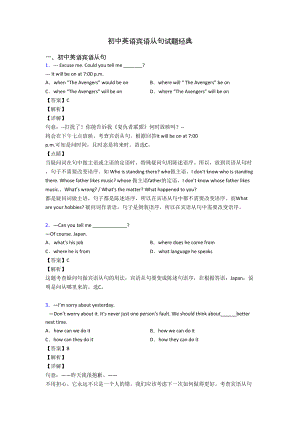 初中英语宾语从句试题经典(DOC 10页).doc