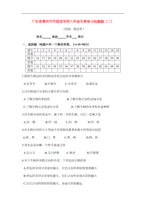 北师大版生物八下第22章《物种的多样性》测试题(DOC 5页).doc