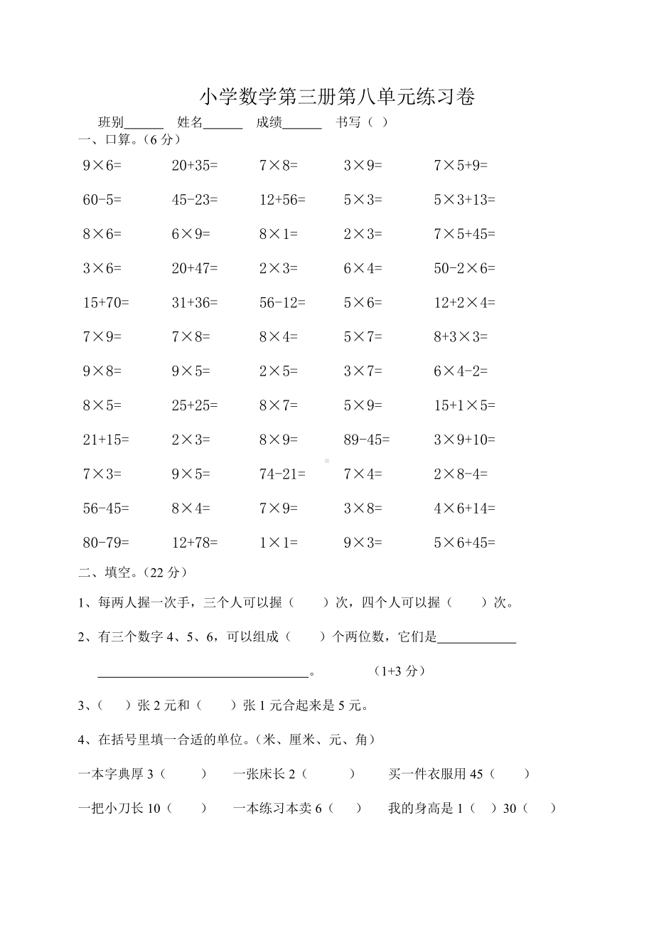 二年级上册数学第八单元数学广角试卷下载.doc_第1页