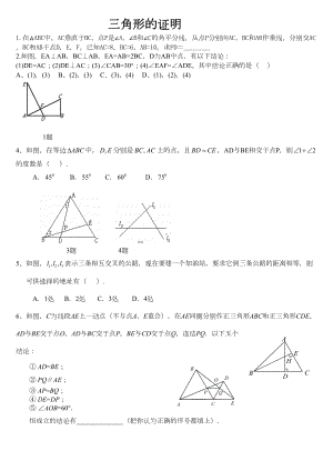 初中数学三角形的证明精选试题(DOC 5页).doc