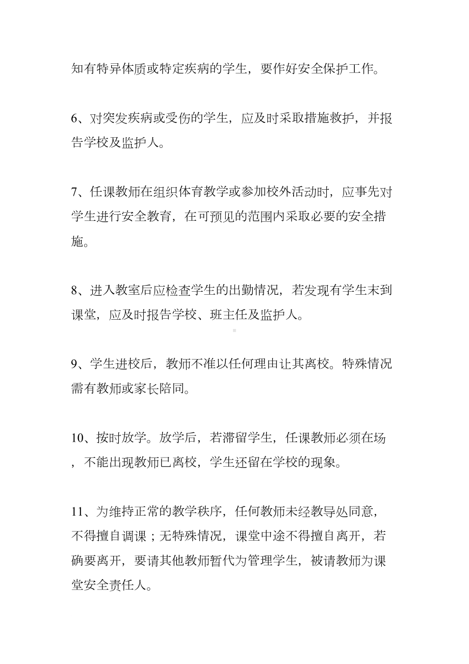 小学任课教师安全责任书(DOC 7页).docx_第2页