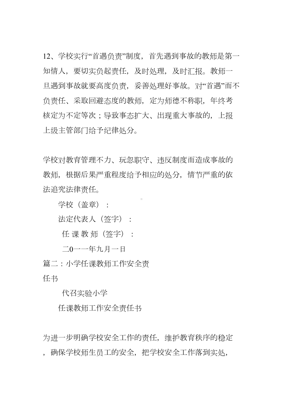 小学任课教师安全责任书(DOC 7页).docx_第3页