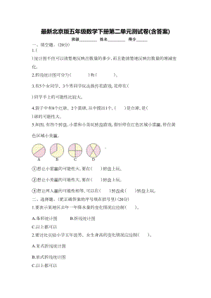 北京版五年级数学下册第二单元测试卷(含答案)(DOC 5页).docx