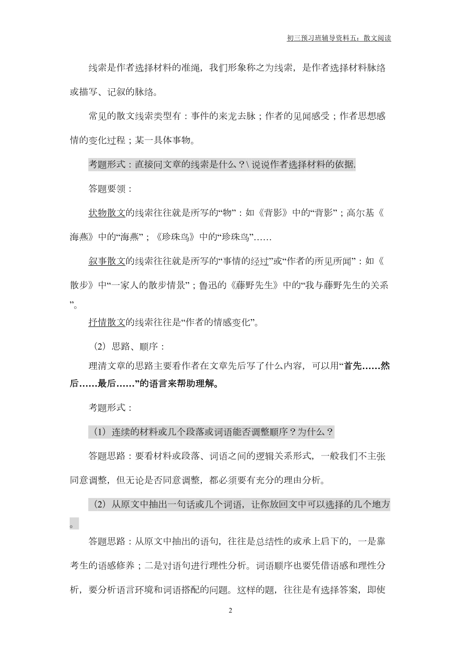 初中散文阅读教案(DOC 9页).doc_第2页