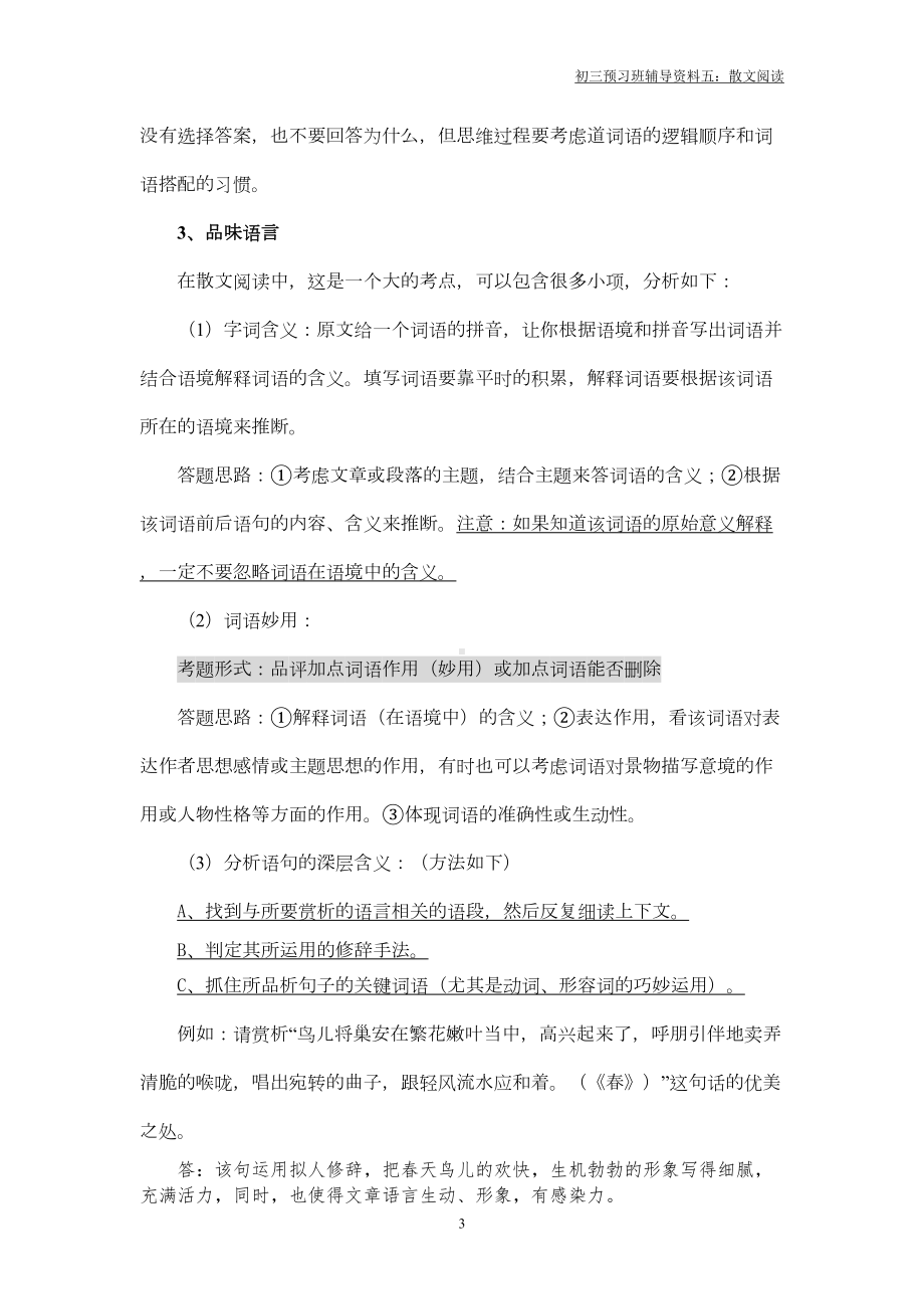 初中散文阅读教案(DOC 9页).doc_第3页