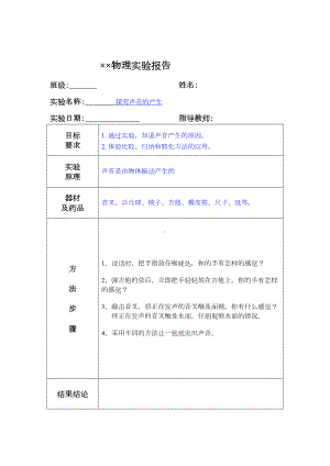 初中物理实验报告(DOC 21页).doc