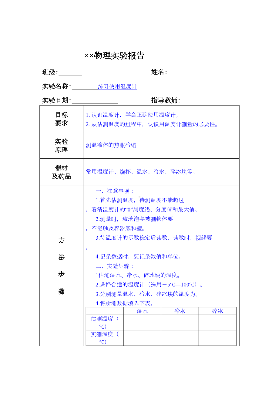 初中物理实验报告(DOC 21页).doc_第3页