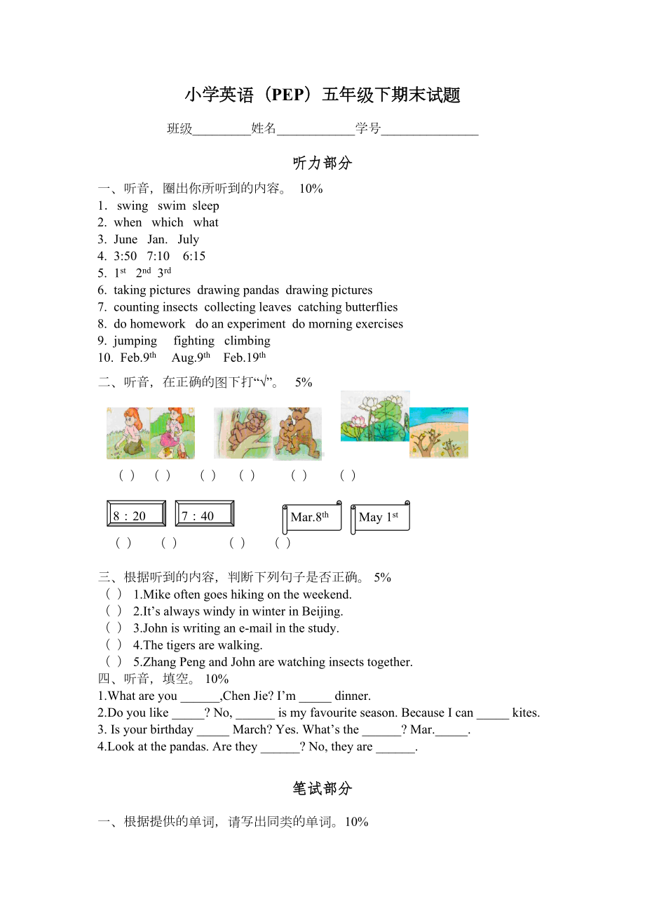 小学英语(PEP)五年级下期末试题(DOC 4页).doc_第1页