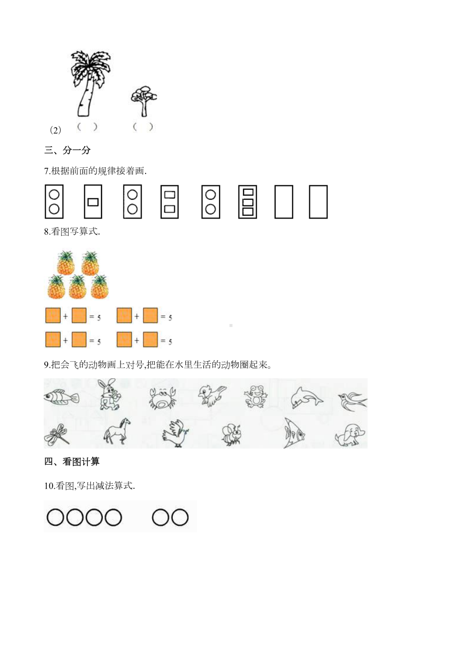 北师大版一年级上册数学《期中考试试题》及答案(DOC 5页).doc_第2页