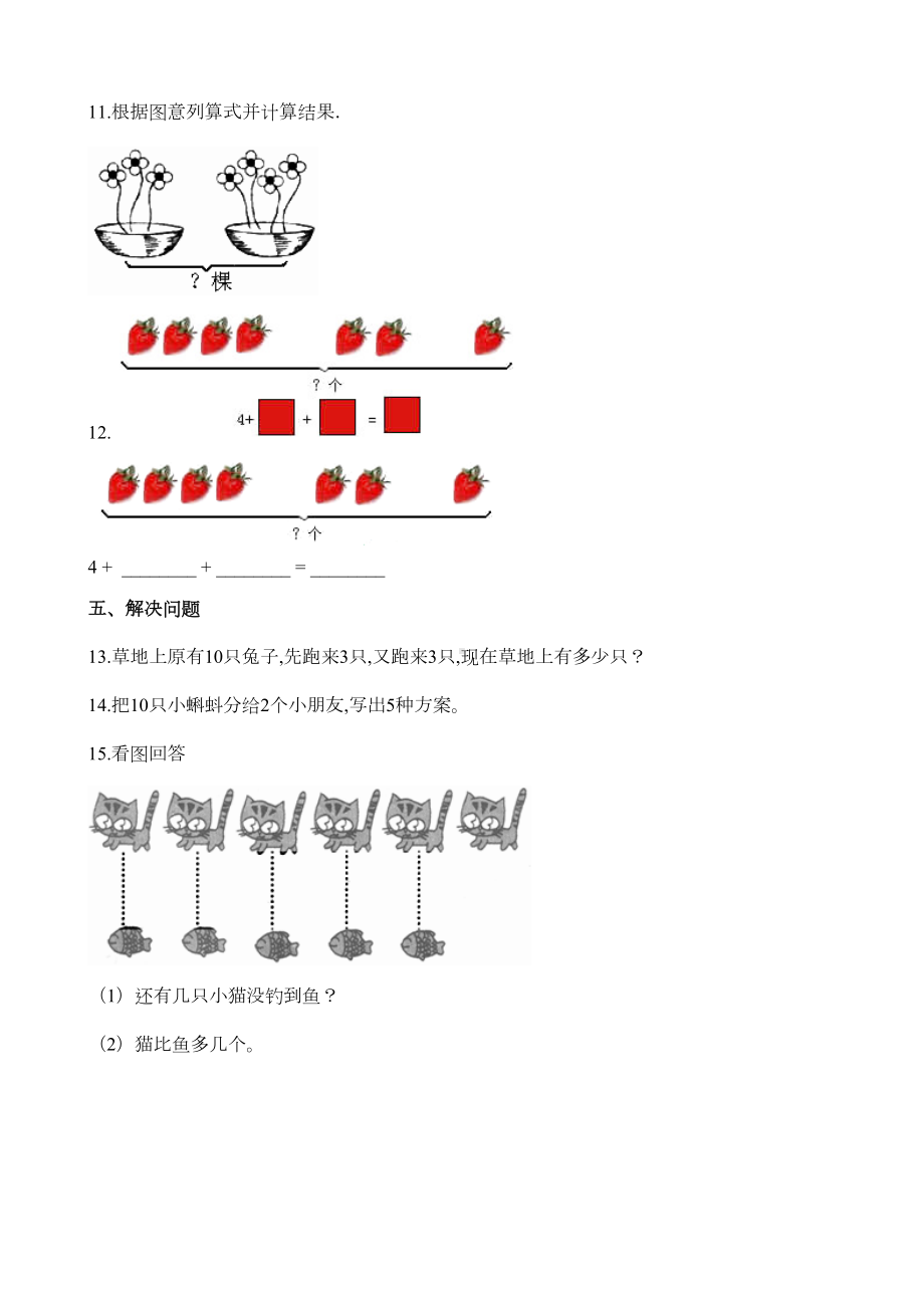 北师大版一年级上册数学《期中考试试题》及答案(DOC 5页).doc_第3页