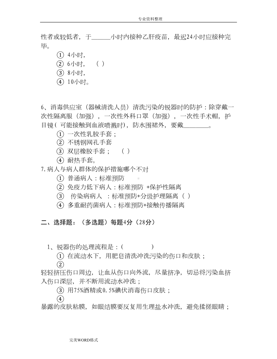 医务人员职业防护测试题卷(DOC 9页).doc_第2页