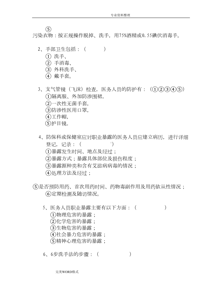 医务人员职业防护测试题卷(DOC 9页).doc_第3页