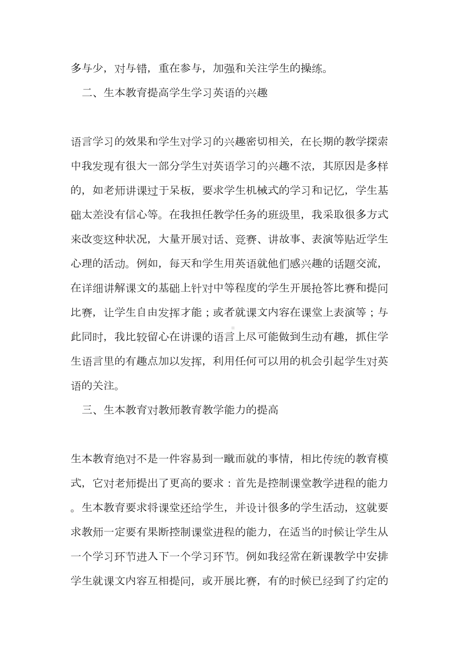 学习生本教育的心得体会(精选多篇)(DOC 18页).doc_第2页