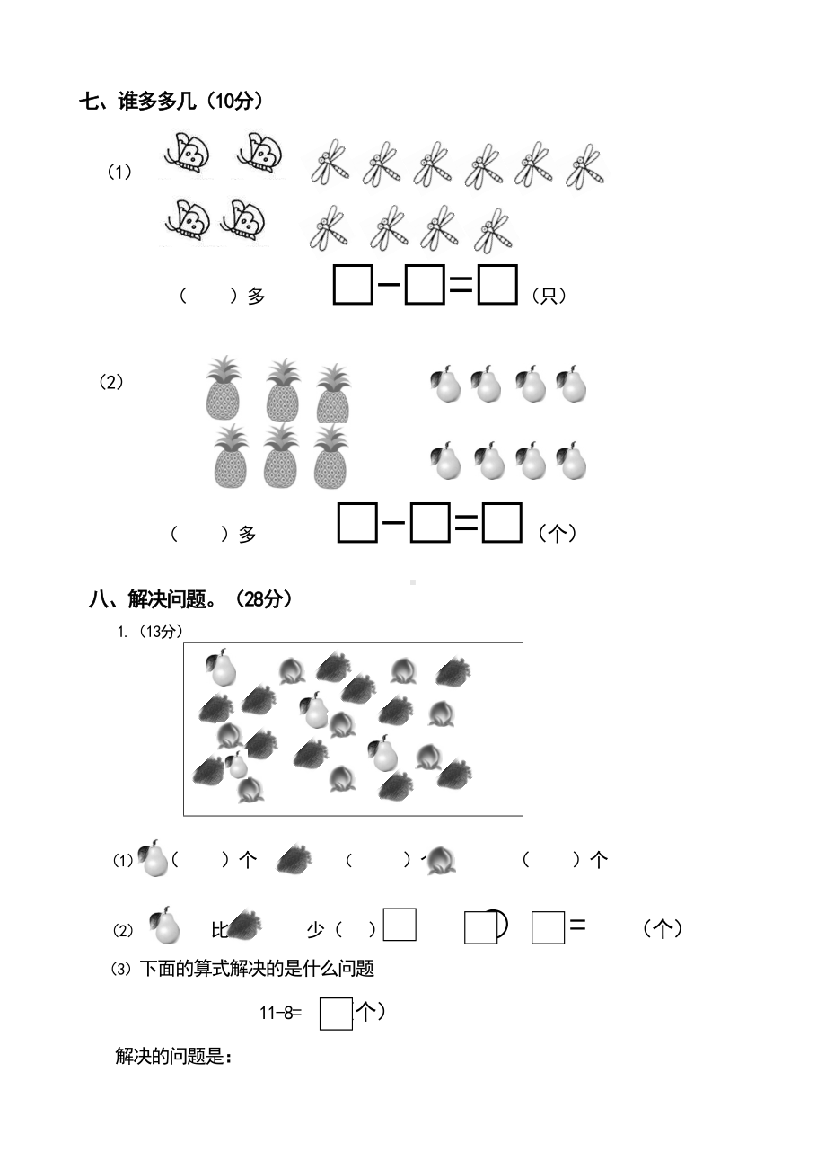 北师大版年一年级数学下册单元测试题全套(DOC 19页).doc_第3页