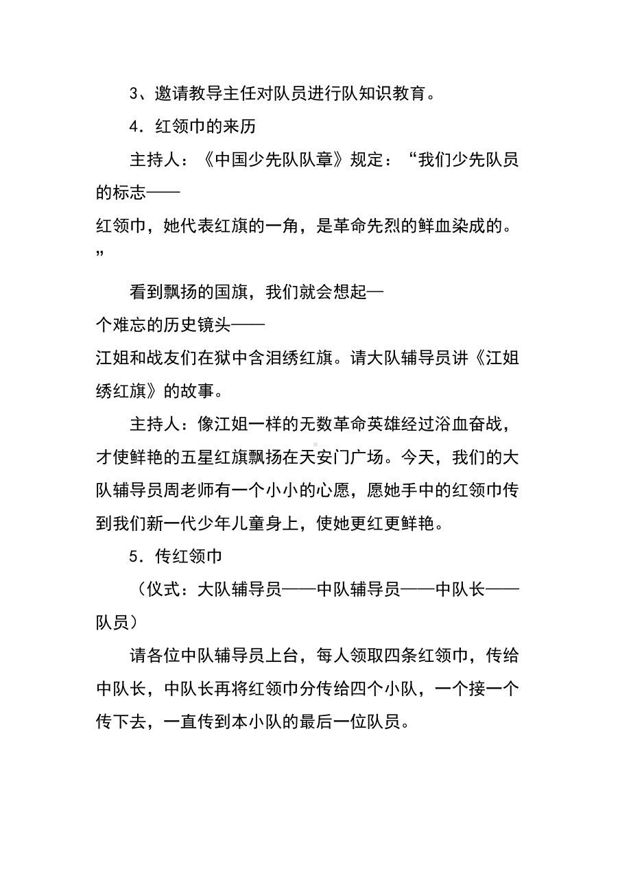 小学建队日“我爱红领巾”少先队主题队会活动方案-(DOC 5页).docx_第2页