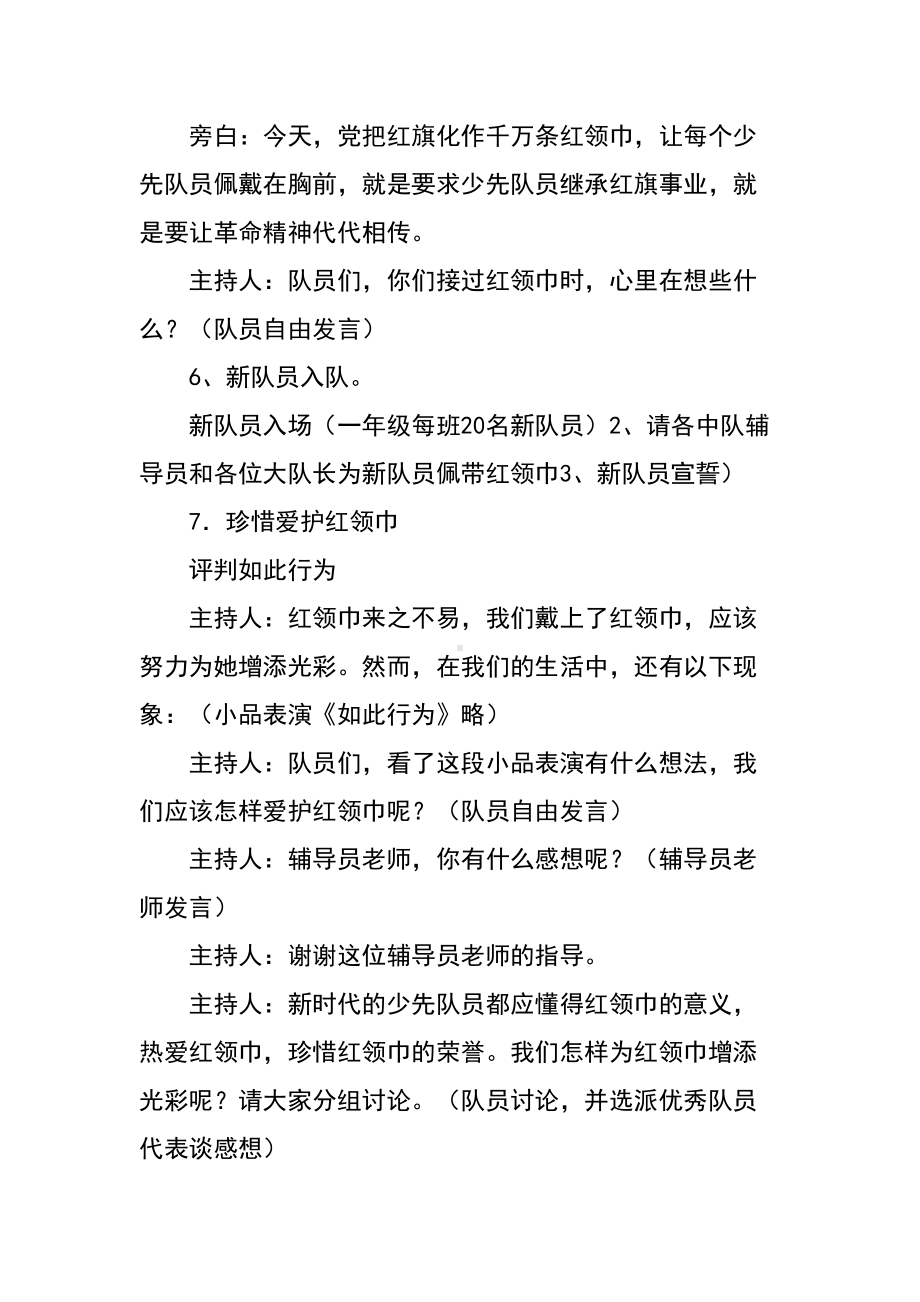 小学建队日“我爱红领巾”少先队主题队会活动方案-(DOC 5页).docx_第3页