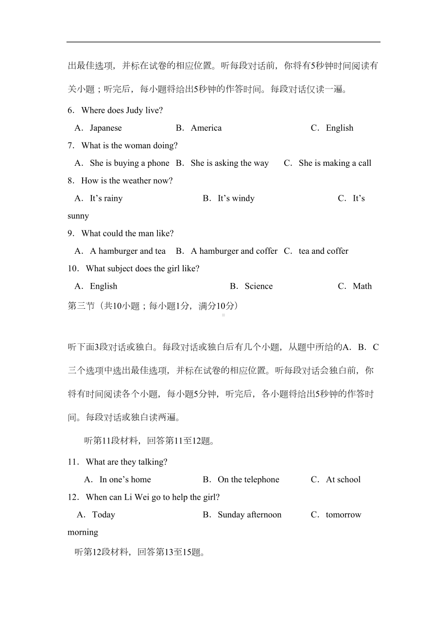 外研版初中英语七年级下学期期末考试英语试卷(DOC 12页).doc_第3页