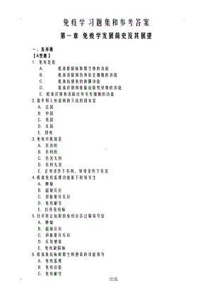 医学免疫学习题集(DOC 245页).doc