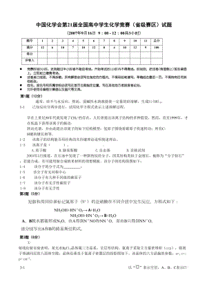 历年高中化学奥赛竞赛试题及答案(DOC 36页).docx