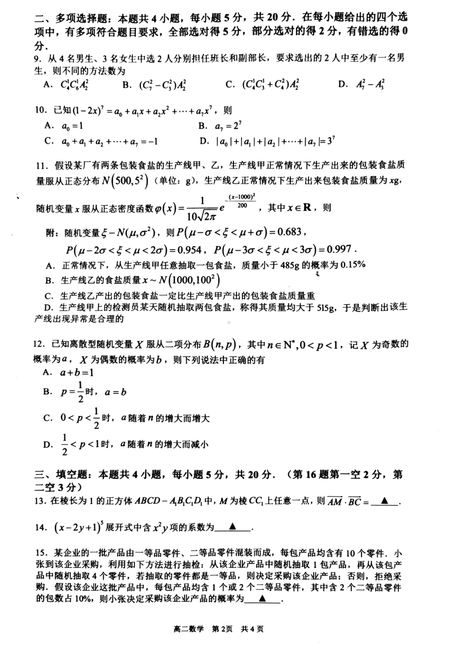 江苏省常州溧阳市2022-2023高二下学期数学期中试卷+答案.pdf_第2页