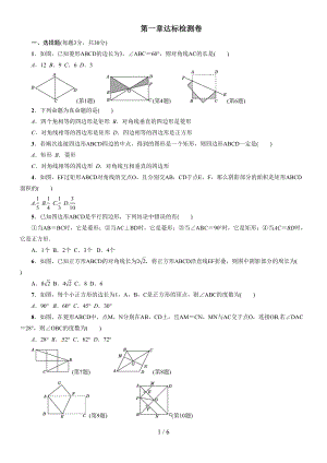 北师大新版九年级上册数学第一单元试卷(DOC 6页).doc