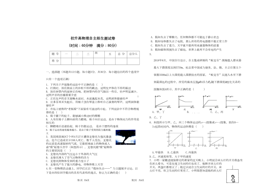 初升高物理自主招生测试卷(含答案)(DOC 5页).doc_第1页