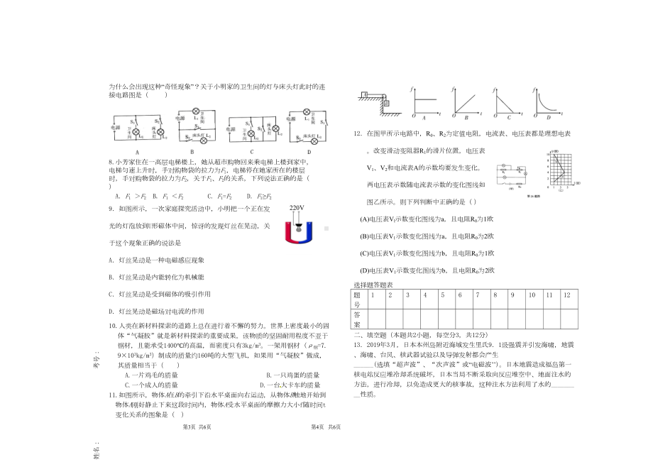 初升高物理自主招生测试卷(含答案)(DOC 5页).doc_第2页